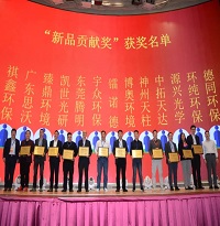 喜訊！中拓環境產品榮獲“第二屆PCB行業 新品貢獻獎”